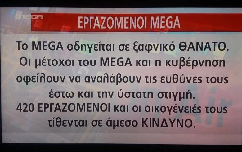 Σφαγή στο Mega: Οργή των εργαζομένων για τις τηλεοπτικές άδειες! Διέκοψαν τη ροή του προγράμματος